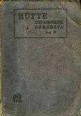 HUTTE.
Справочная книга для инженеров, архитекторов, механиков и студентов. Том II. 1931